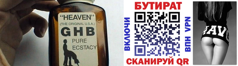 Бутират BDO 33% Екатеринбург