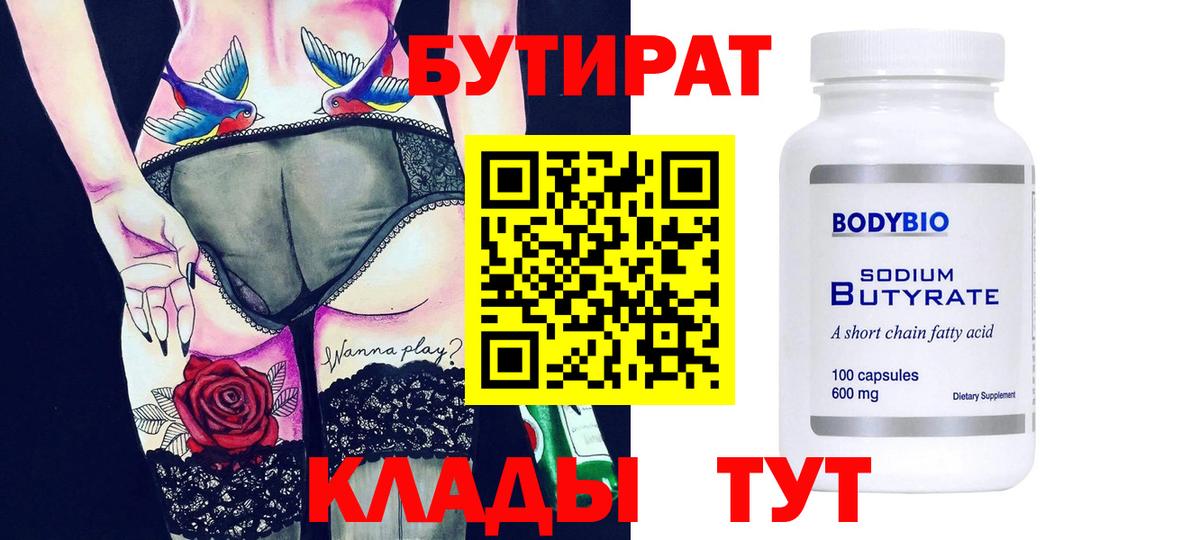 Екатеринбург  БУТИРАТ  Вход с VPN  Бутират жидкий экстази 