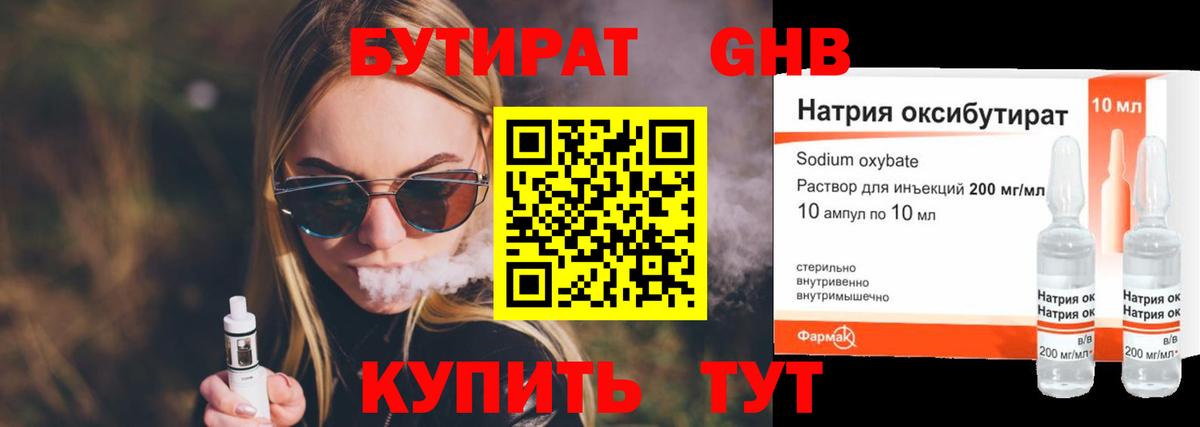 Бутират вода Екатеринбург