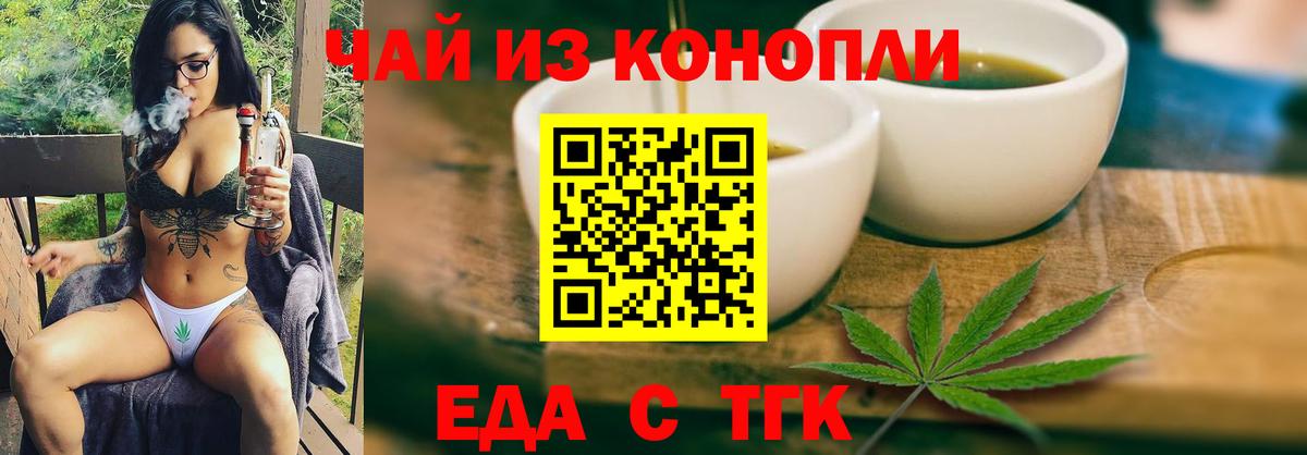 Еда ТГК марихуана  Вход с VPN  Екатеринбург 