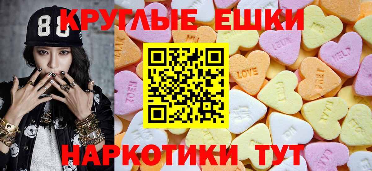 Ecstasy круглые  ЭКСТАЗИ 250 мг  ЭКСТАЗИ  Вход с VPN  Екатеринбург 