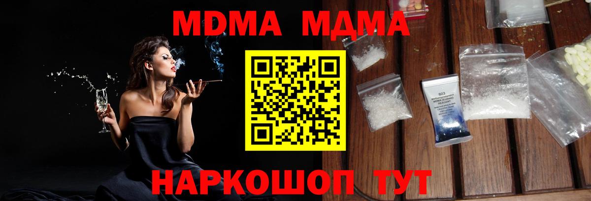 МДМА  Екатеринбург  МДМА crystal  MDMA Molly 