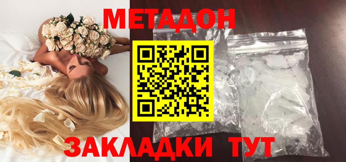 МЕТАДОН мёд Екатеринбург